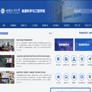 哈尔滨工业大学