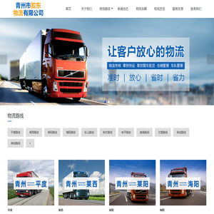青州市胶东物流有限公司