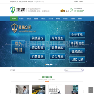 长沙安防监控系统