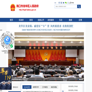 海口市龙华区人民政府