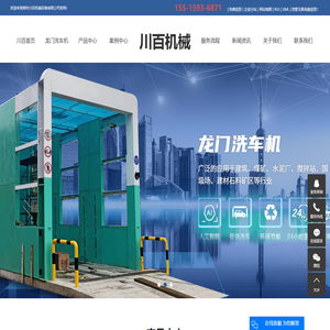 龙门洗车机