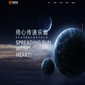 传趣控股