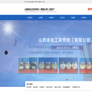 山西省化工研究所（有限公司）