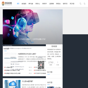 密码极客