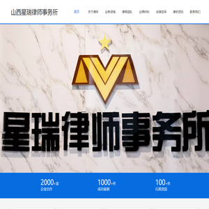 山西星瑞律师事务所丨公司法律丨房地产法律丨金融法律丨知识产权法律丨诉讼代理丨劳动仲裁