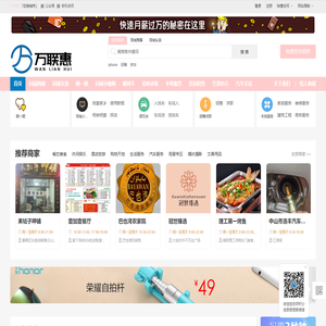 万联惠商圈