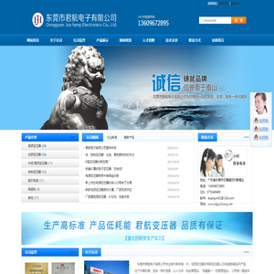 aa东莞市君航电子有限公司