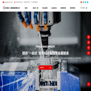 石家庄一诺机械有限公司