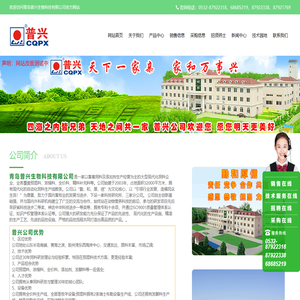 青岛普兴生物科技有限公司