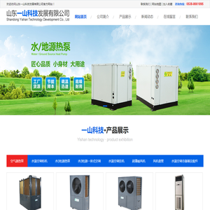泰安空气能,泰安水源热泵,泰安车间地能锅炉,泰安养殖地能锅炉,泰安洗浴地能锅炉,泰安水空调