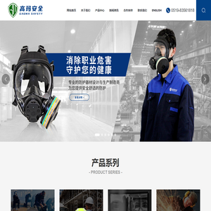 江苏高玛安全装备有限公司