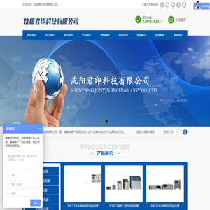 沈阳君印科技有限公司