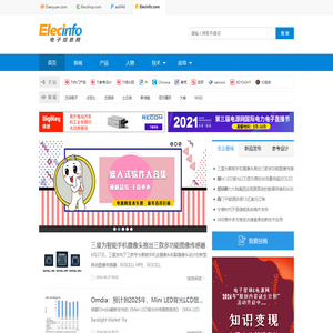 电子行业权威垂直网站