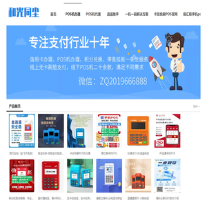 POS机安装和办理