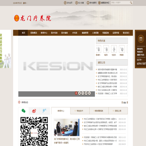 河南省工人龙门疗养院