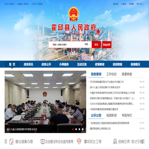 霍邱县人民政府