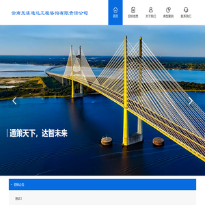 云南玉溪通达工程咨询有限责任公司官网