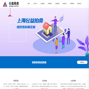上海公益拍卖有限公司