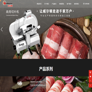 佛山市顺德区威尔顿机械设备有限公司