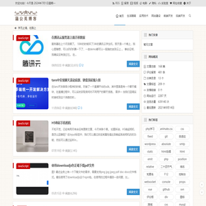 蒲公英博客