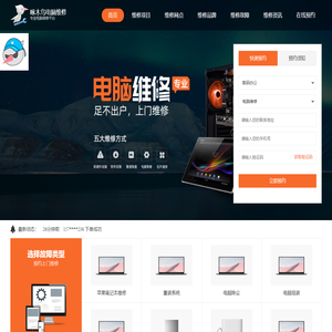 电脑维修