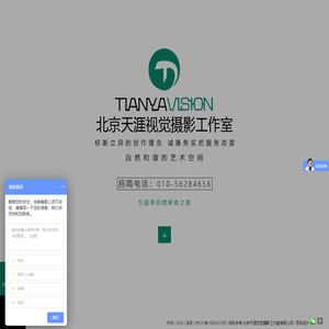 北京天涯视觉