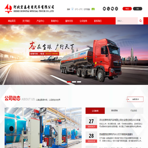 河北宏泰专用汽车有限公司