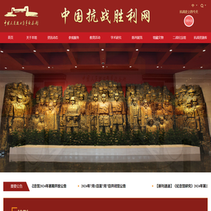 中国抗战胜利网