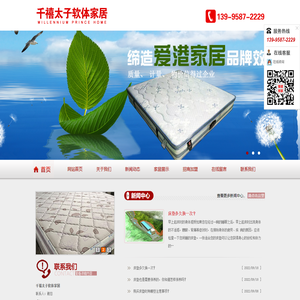 千禧太子软体家居
