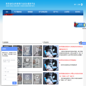 陕西省汽车维修电子健康档案系统