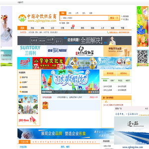 中国冷饮供应商