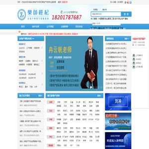 房地产讲师网