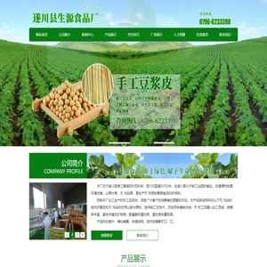 遂川县生源食品厂