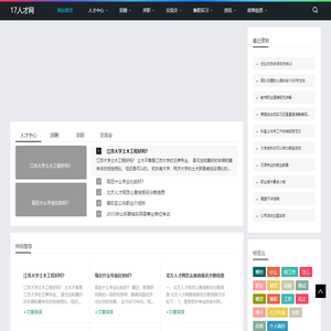 17人才网