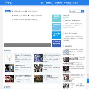 评估公司