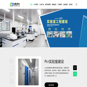 十万级洁净实验室建设