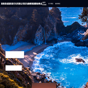 湖南君诚国际旅行社有限公司驻马店南海路营业网点