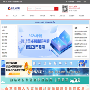 潍坊人才网
