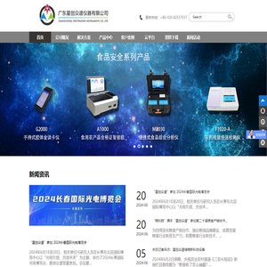 广东星创众谱仪器有限公司