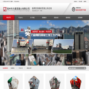 宿州市方嘉混凝土有限公司