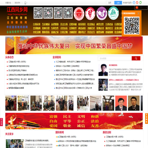 江西同乡网