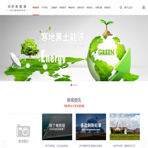 寒地黑土能源科技有限公司