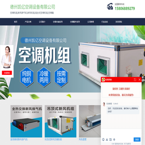 空调机组