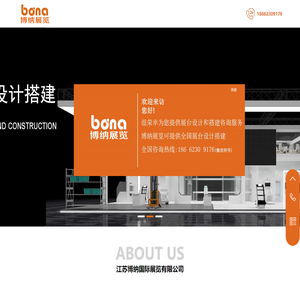 苏州展览公司丨苏州展台搭建丨苏州展台设计丨苏州展览制作工厂丨江苏博纳国际展览有限公司