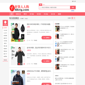 好货人人购｜分享好货