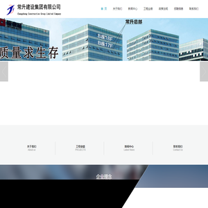 常升建设集团有限公司