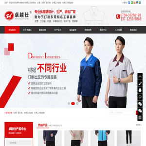 东莞工衣