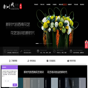 插花培训,花艺培训,婚庆布场,婚礼布置,婚庆主持人培训,开花店,花店培训