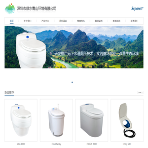 深圳市绿水青山环境有限公司