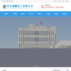 河北盛鹏化工有限公司